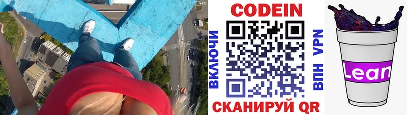 Кодеиновый сироп Lean Purple Drank  МЕГА сайт  Слюдянка 